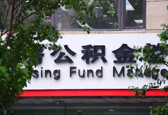 公积金提取缴存地不显示_博罗公积金代办在职离职封存服务